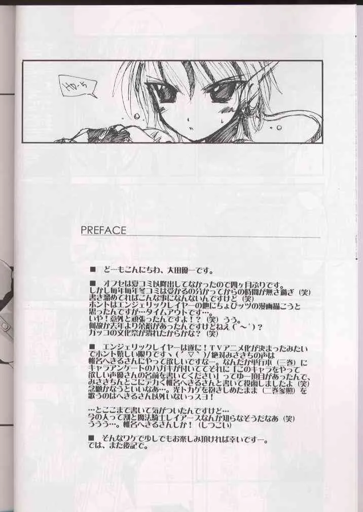 (C59) [NV3OFFLINE (大田優一)] HD-5 (エンジェリックレイヤー)_6