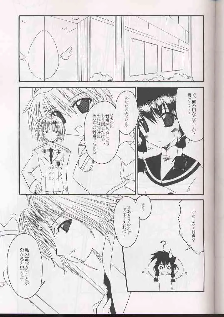 (C59) [NV3OFFLINE (大田優一)] HD-5 (エンジェリックレイヤー)_9
