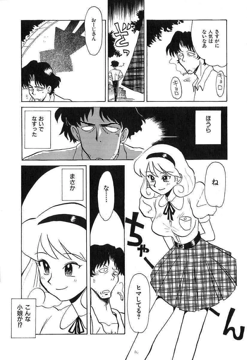 [よこやまちちゃ] パイパンヤ_10