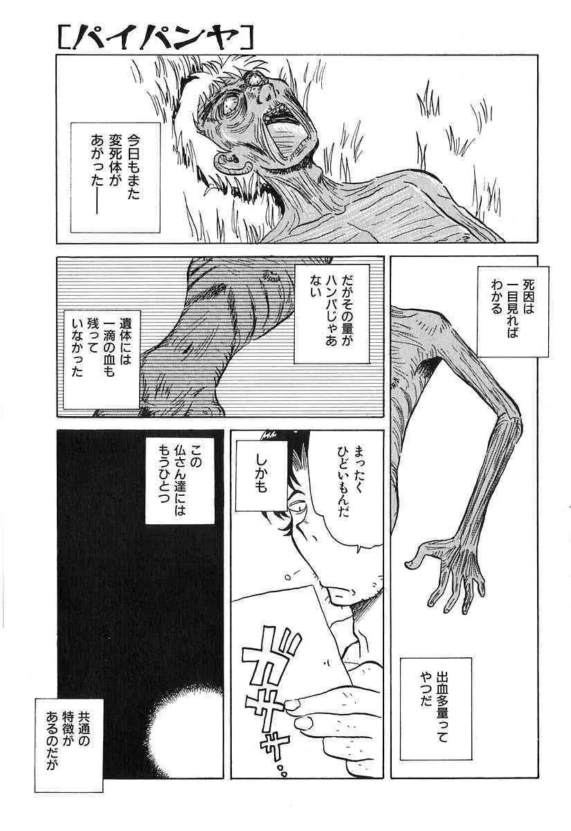 [よこやまちちゃ] パイパンヤ_6