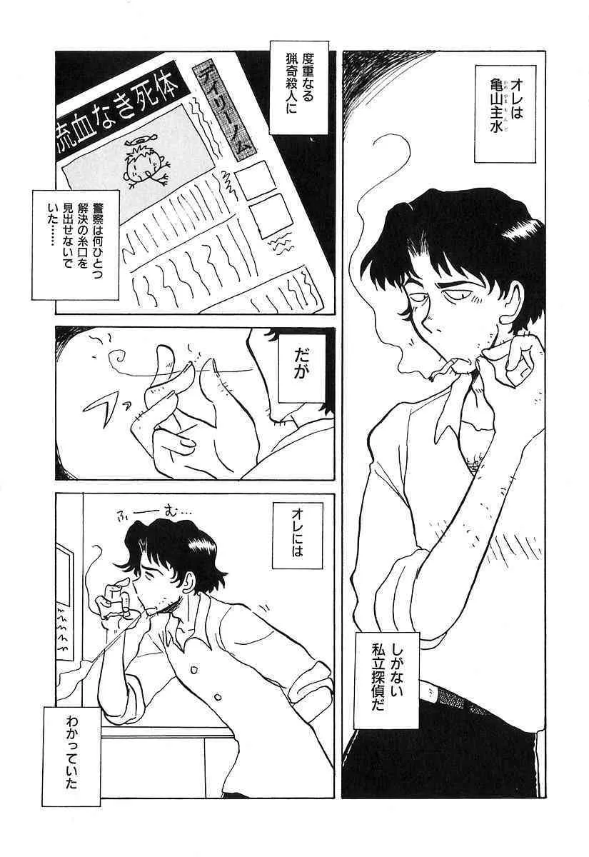 [よこやまちちゃ] パイパンヤ_8