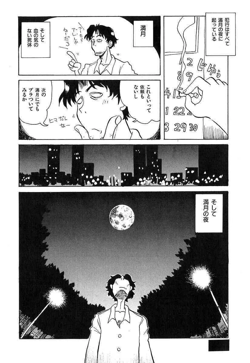 [よこやまちちゃ] パイパンヤ_9