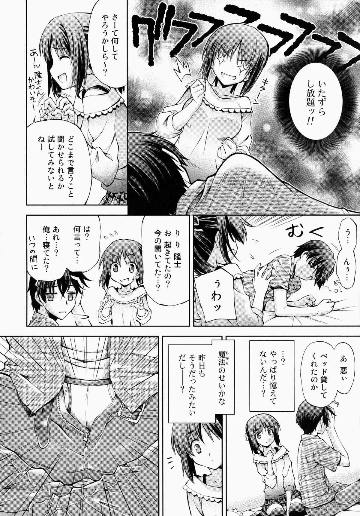 (C86) [AMORPHOUS innocent fiction (酒月ほまれ)] ～ゼッタイいいなり!?～くちびる媚薬 3_5