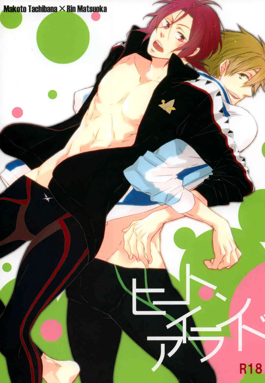 [Princess Gigolo] Heat Island (Free!) (Japanese)