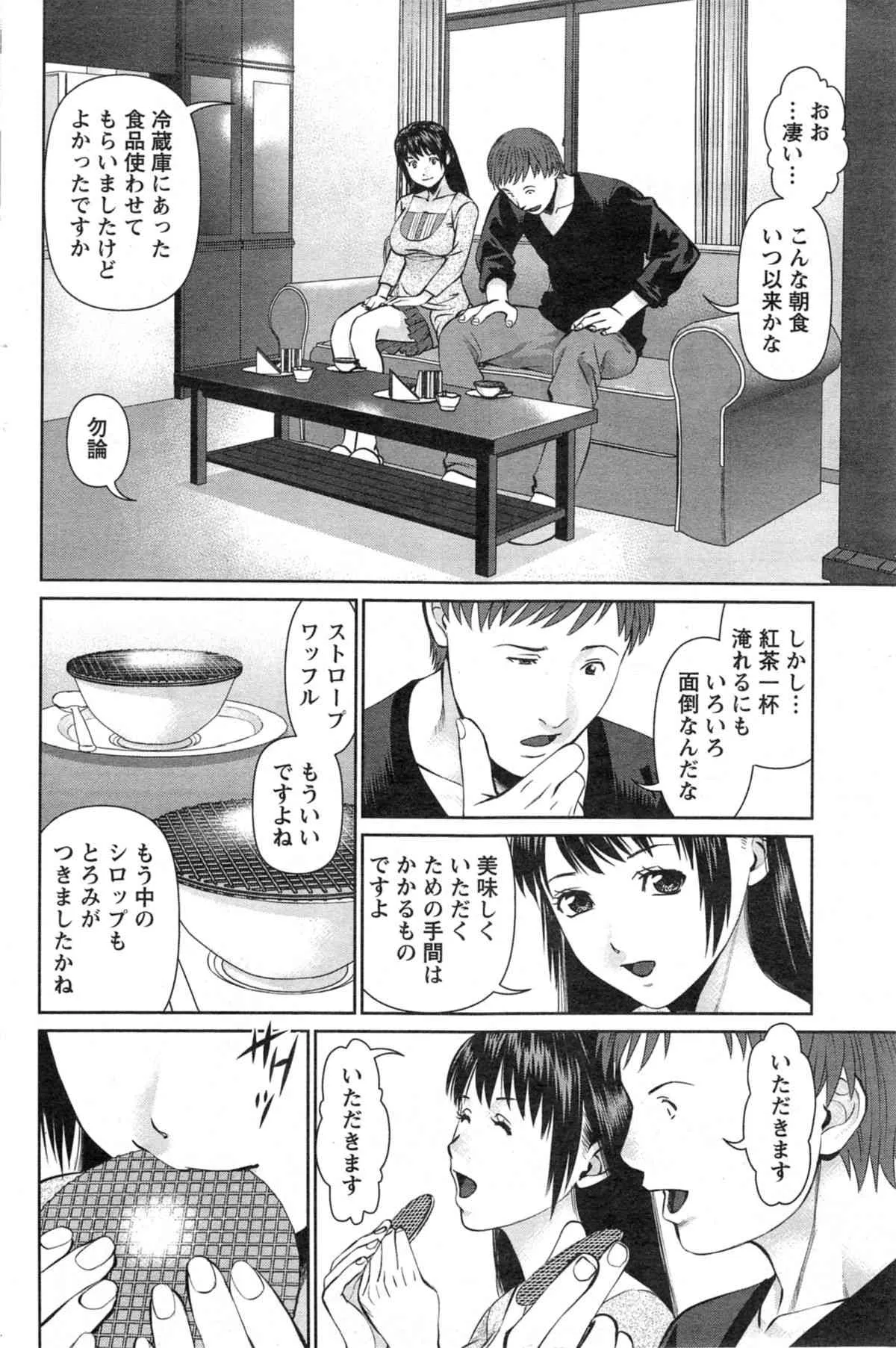 [Usi] 夫にナイショで味見して 第1-5話_6