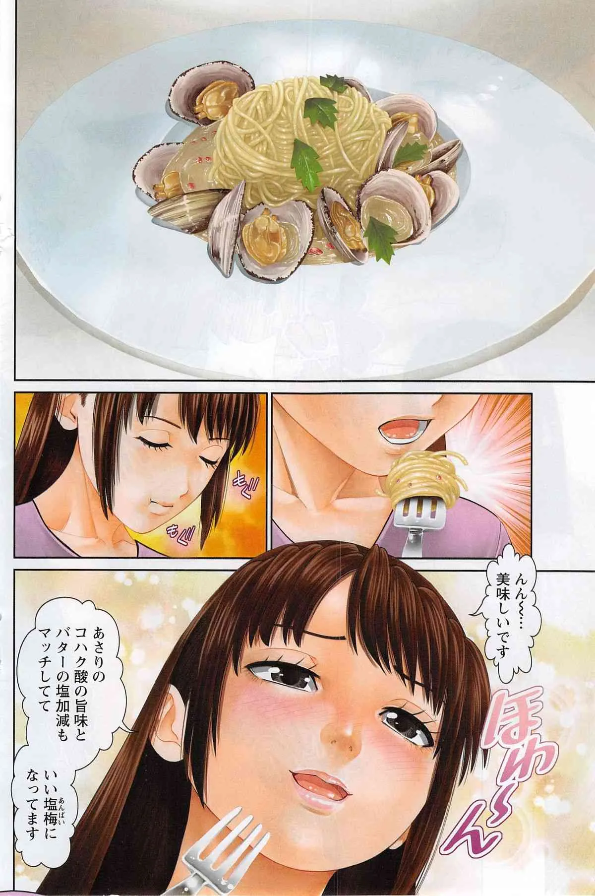 [Usi] 夫にナイショで味見して 第1-5話_7