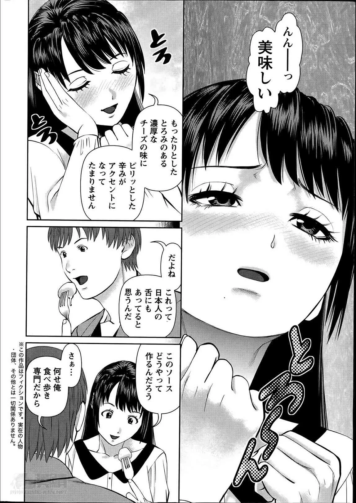 [Usi] 夫にナイショで味見して 第1-5話_10