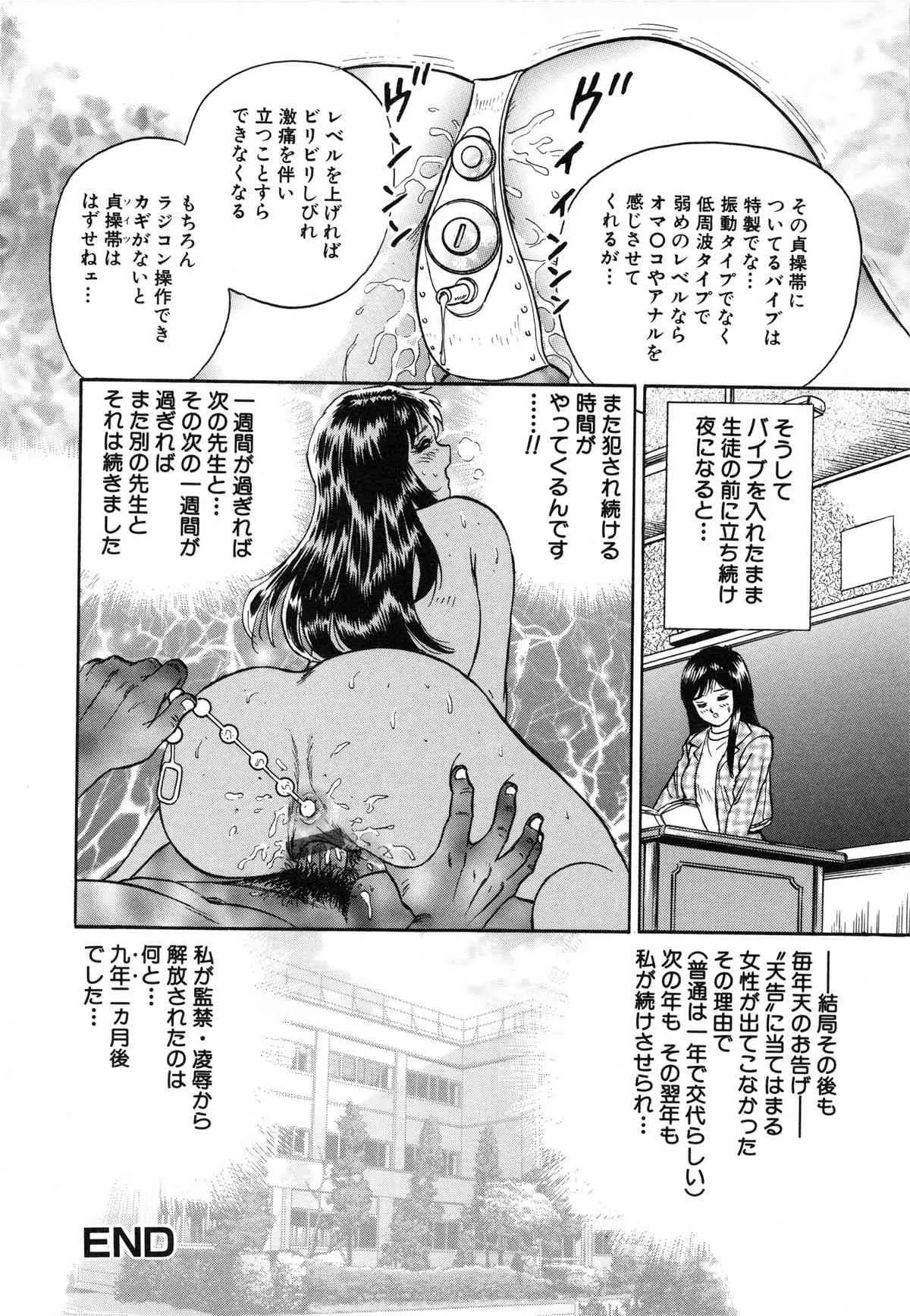 [近石まさし] 女教師監禁 (別スキャン)_3