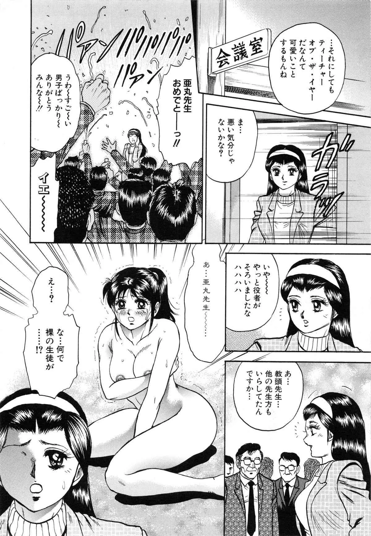 [近石まさし] 女教師監禁 (別スキャン)_4