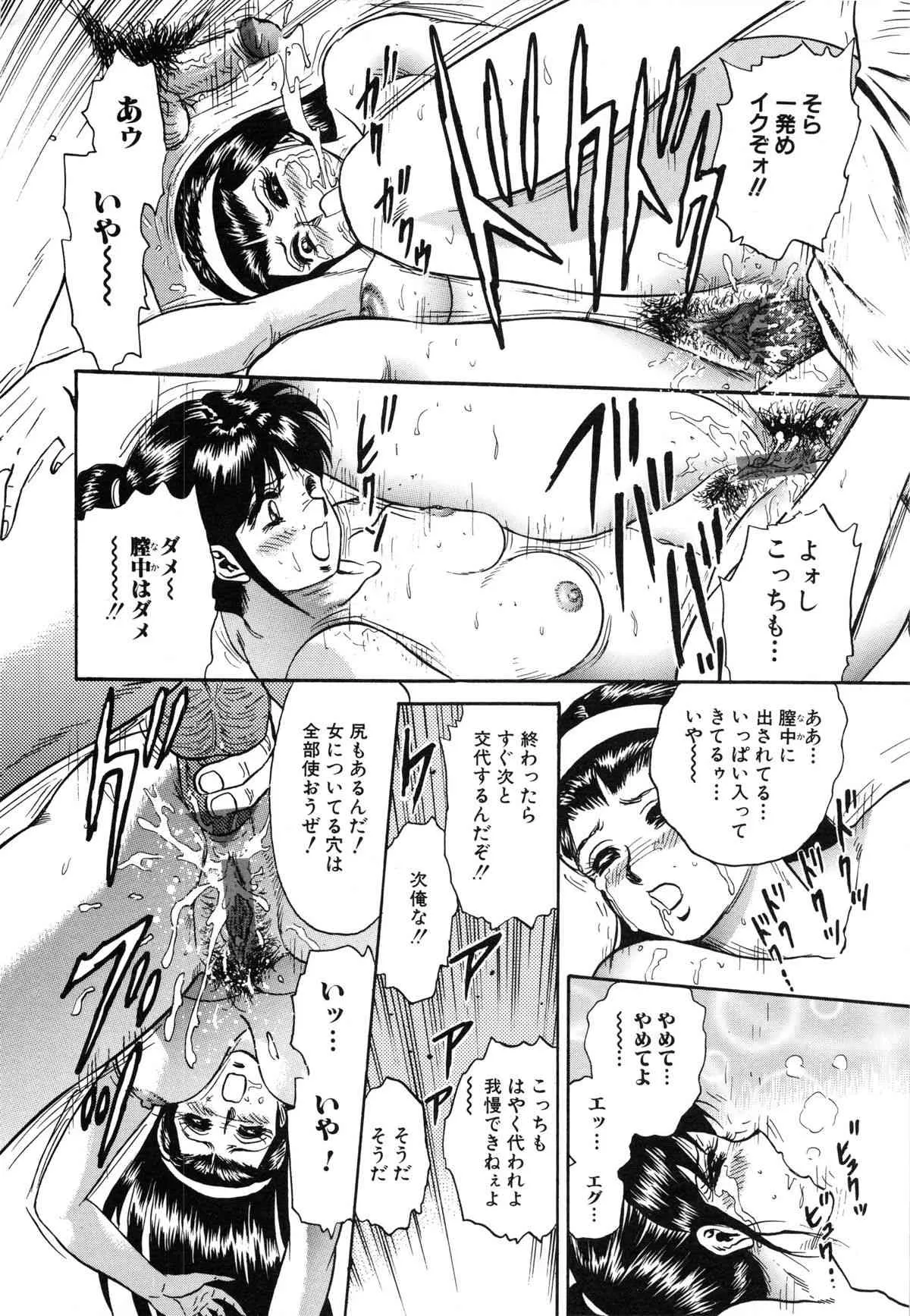 [近石まさし] 女教師監禁 (別スキャン)_7