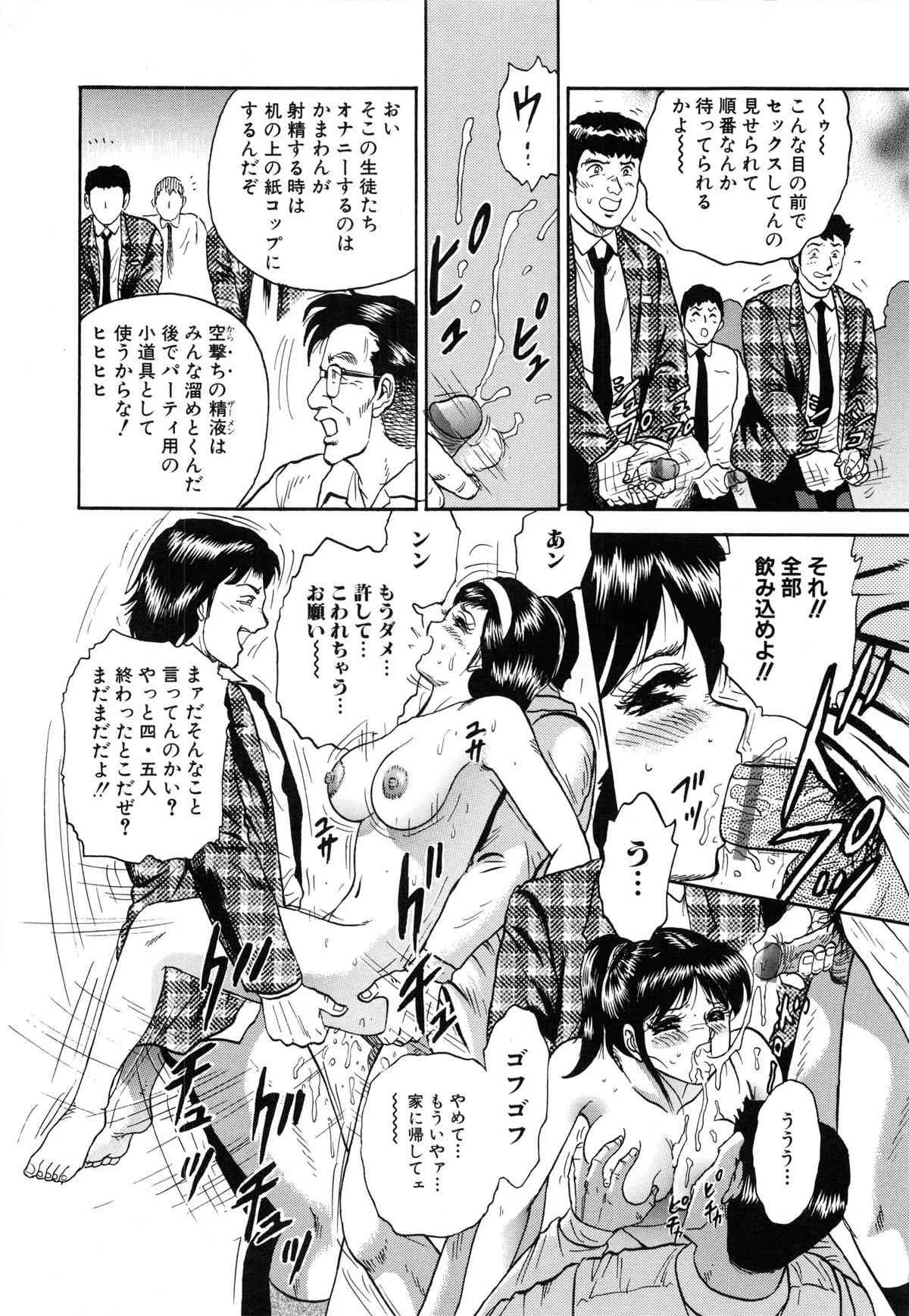 [近石まさし] 女教師監禁 (別スキャン)_9