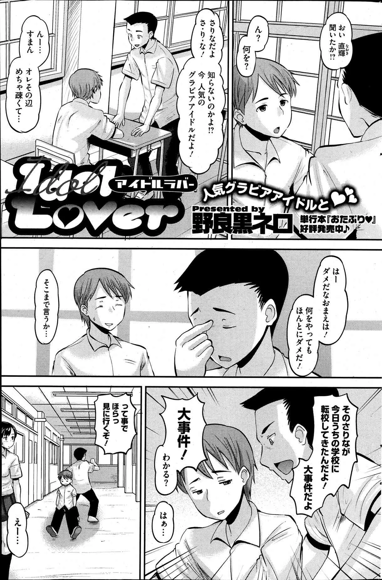 [野良黒ネロ] アイドル ラヴァー 全4話