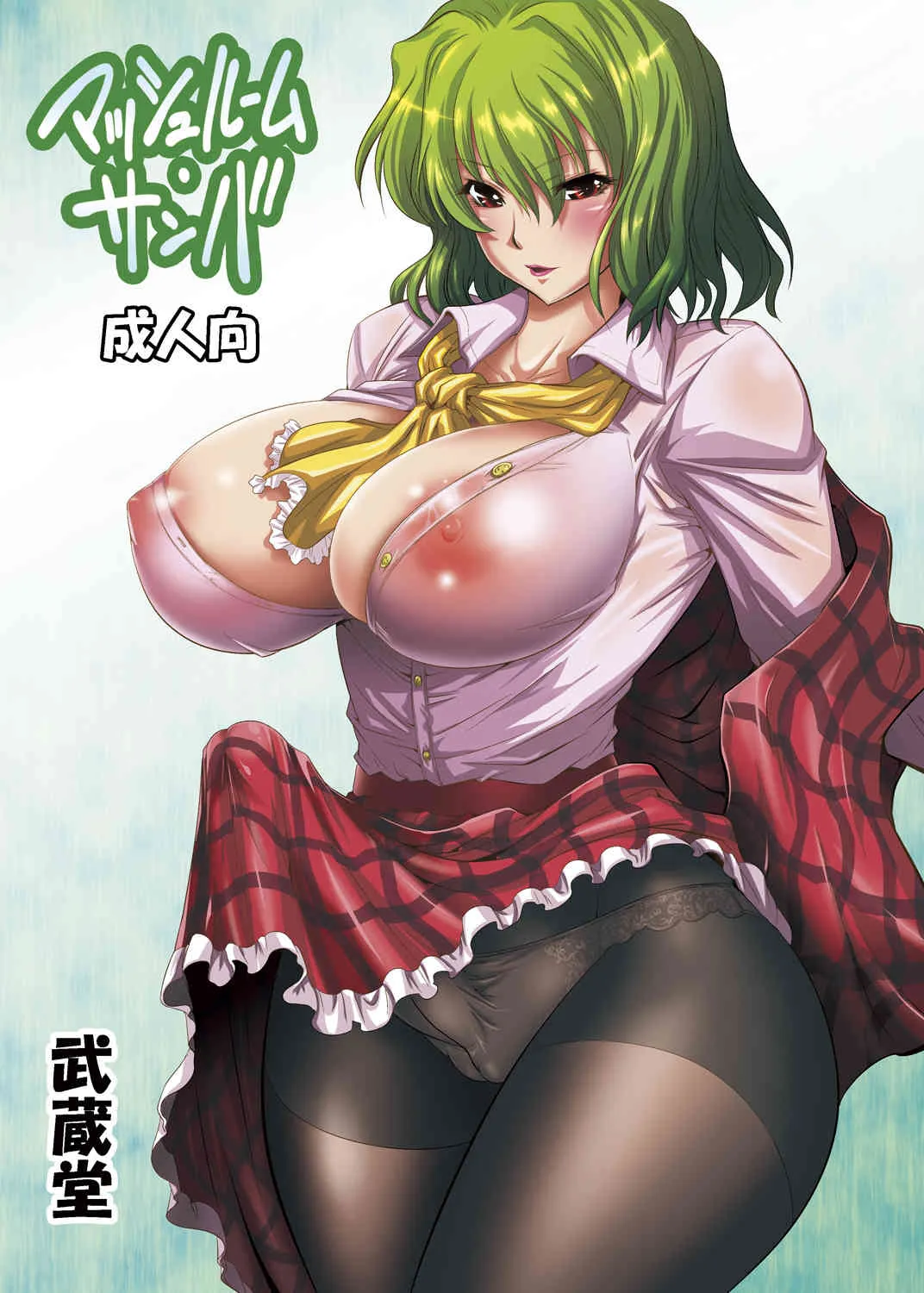 (例大祭7) [武蔵堂 (ムサシノセカイ)] マッシュルーム・サンバ (東方Project) [DL版]