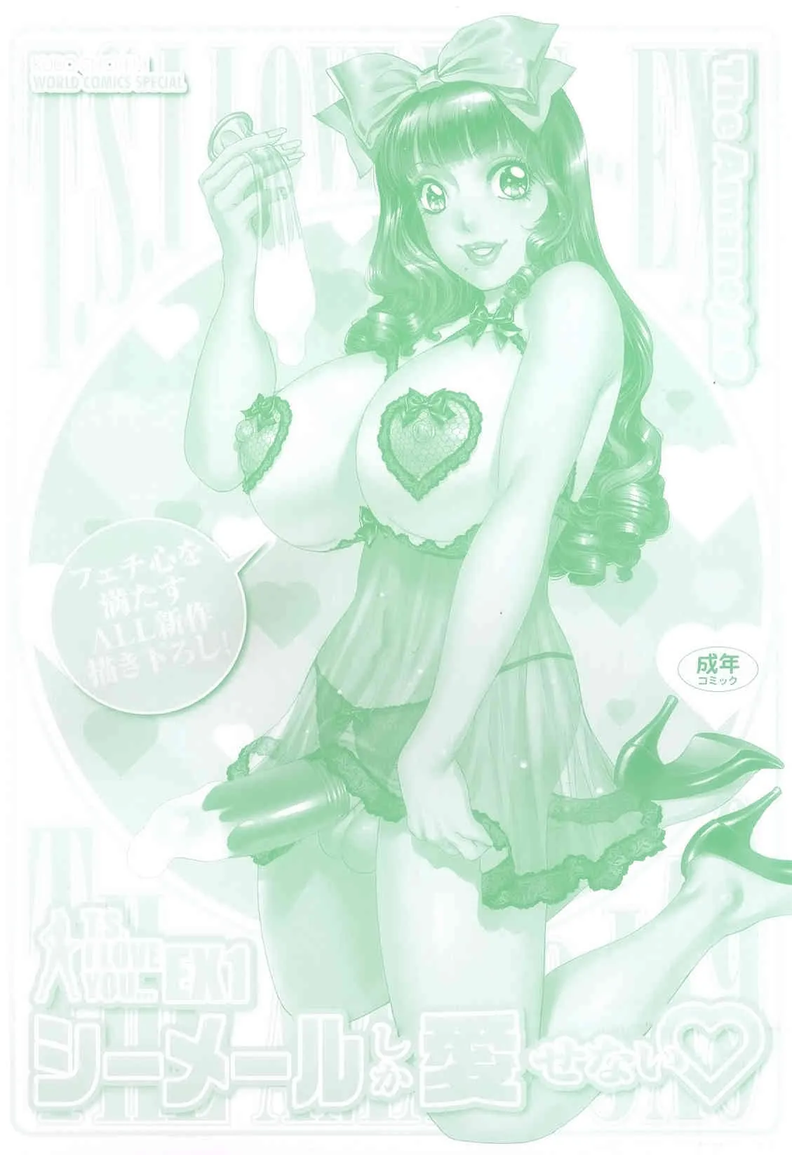 [The Amanoja9] T.S.I LOVE YOU EX1 シーメールしか愛せない_2