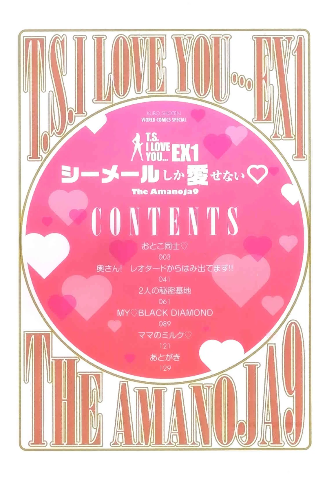 [The Amanoja9] T.S.I LOVE YOU EX1 シーメールしか愛せない_5