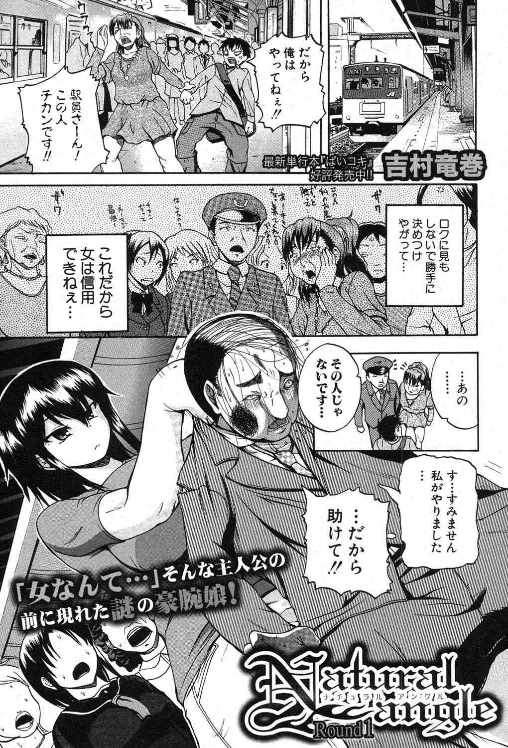 [吉村竜巻] ナチュラルアングル Round 1-6