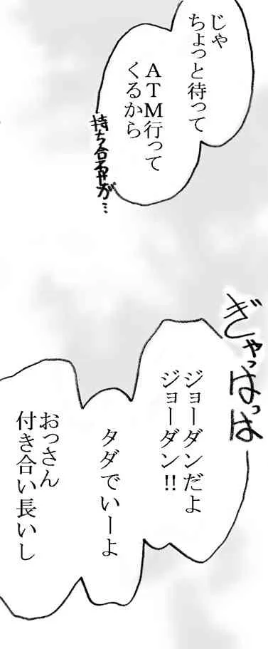 [リボーンズナイツ (京野秋)] 35歳も年上のおっさんと援交 6年後 [DL版]_9