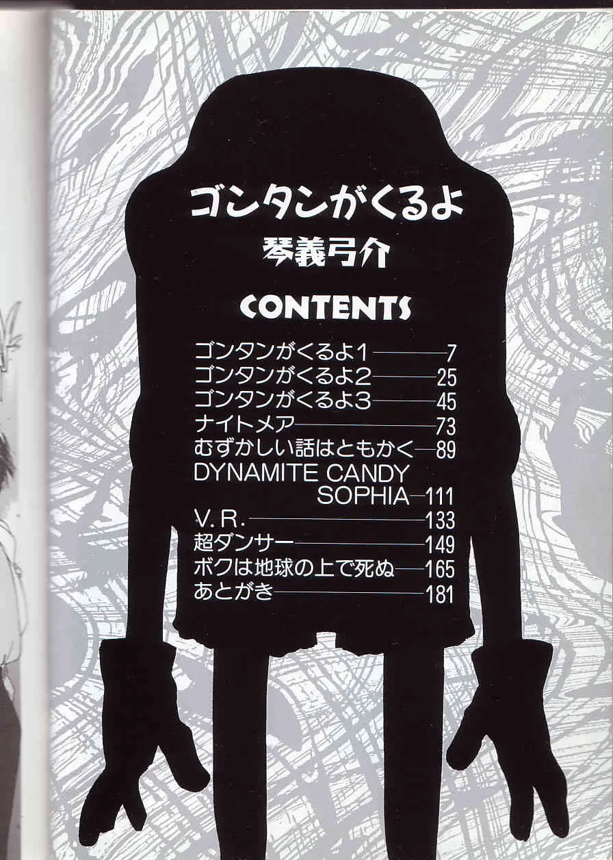 [琴義弓介] ゴンタンがくるよ_3