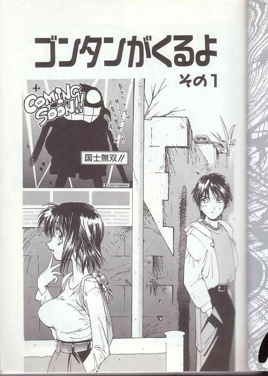 [琴義弓介] ゴンタンがくるよ_4