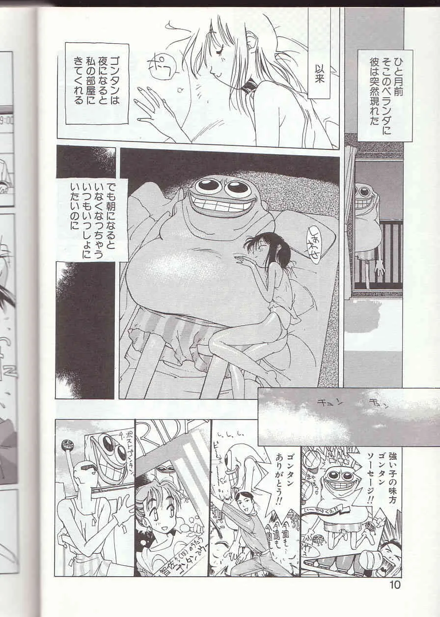 [琴義弓介] ゴンタンがくるよ_7