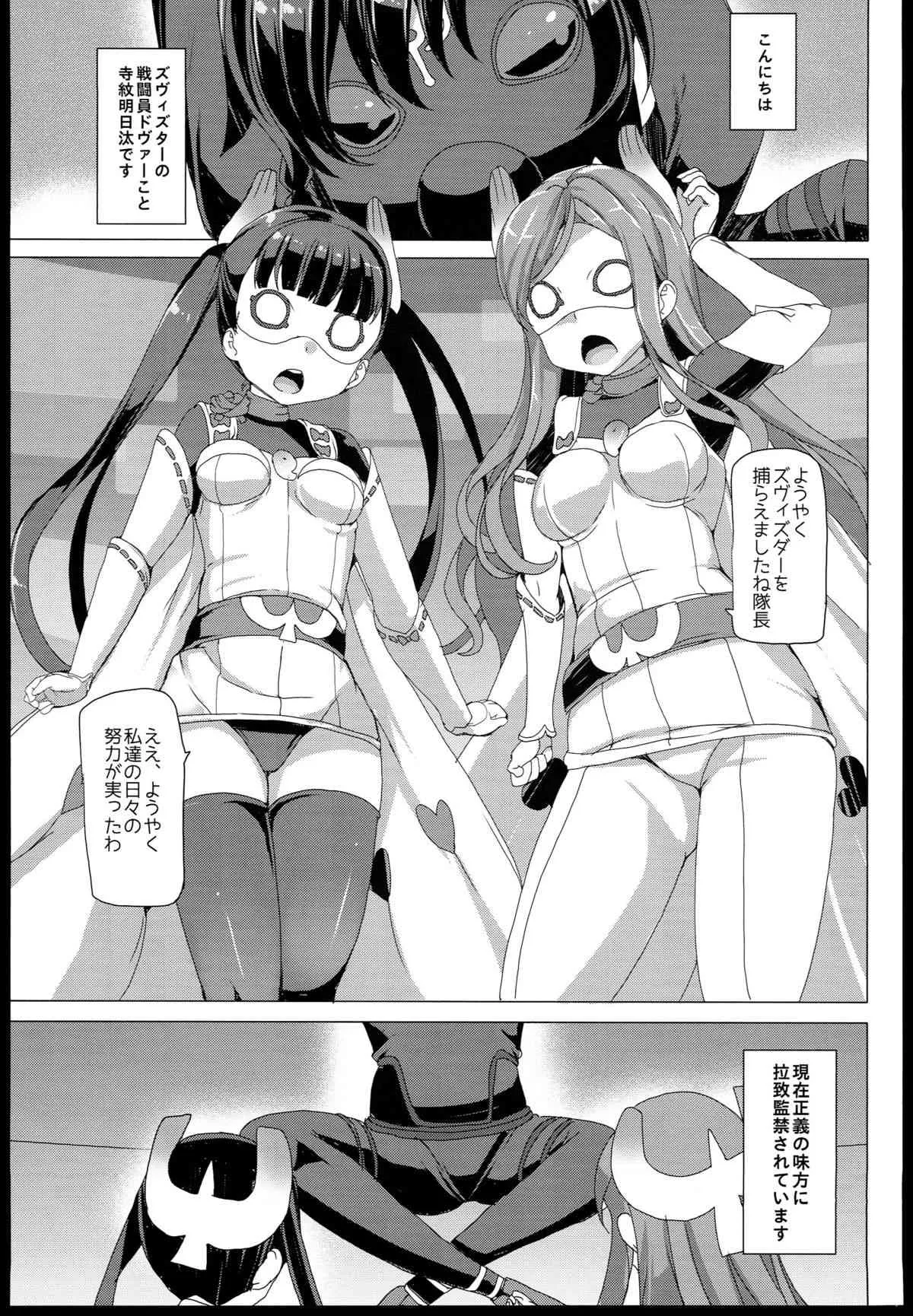 [ワッフル同盟犬 (田中竕)] 征服実行!! (世界征服～謀略のズヴィズダー～)_5