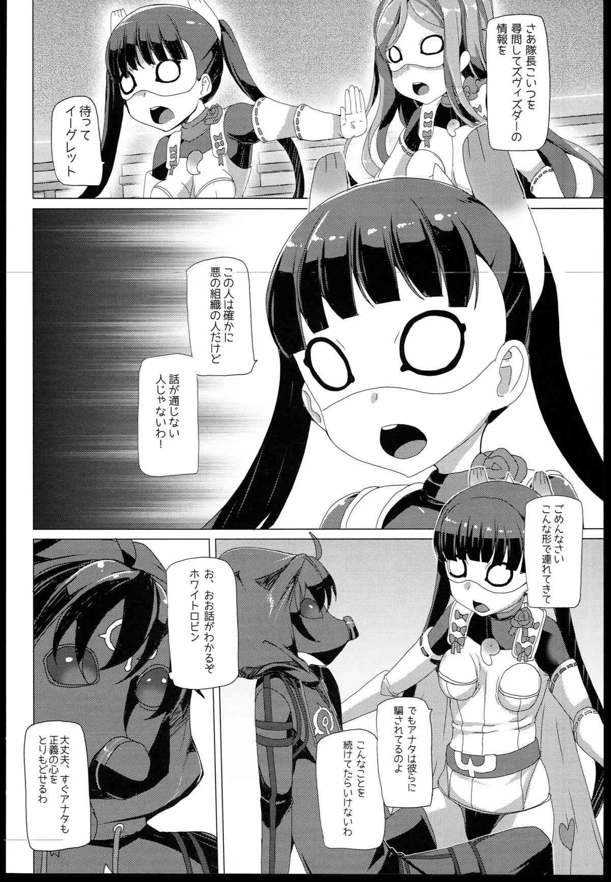 [ワッフル同盟犬 (田中竕)] 征服実行!! (世界征服～謀略のズヴィズダー～)_6