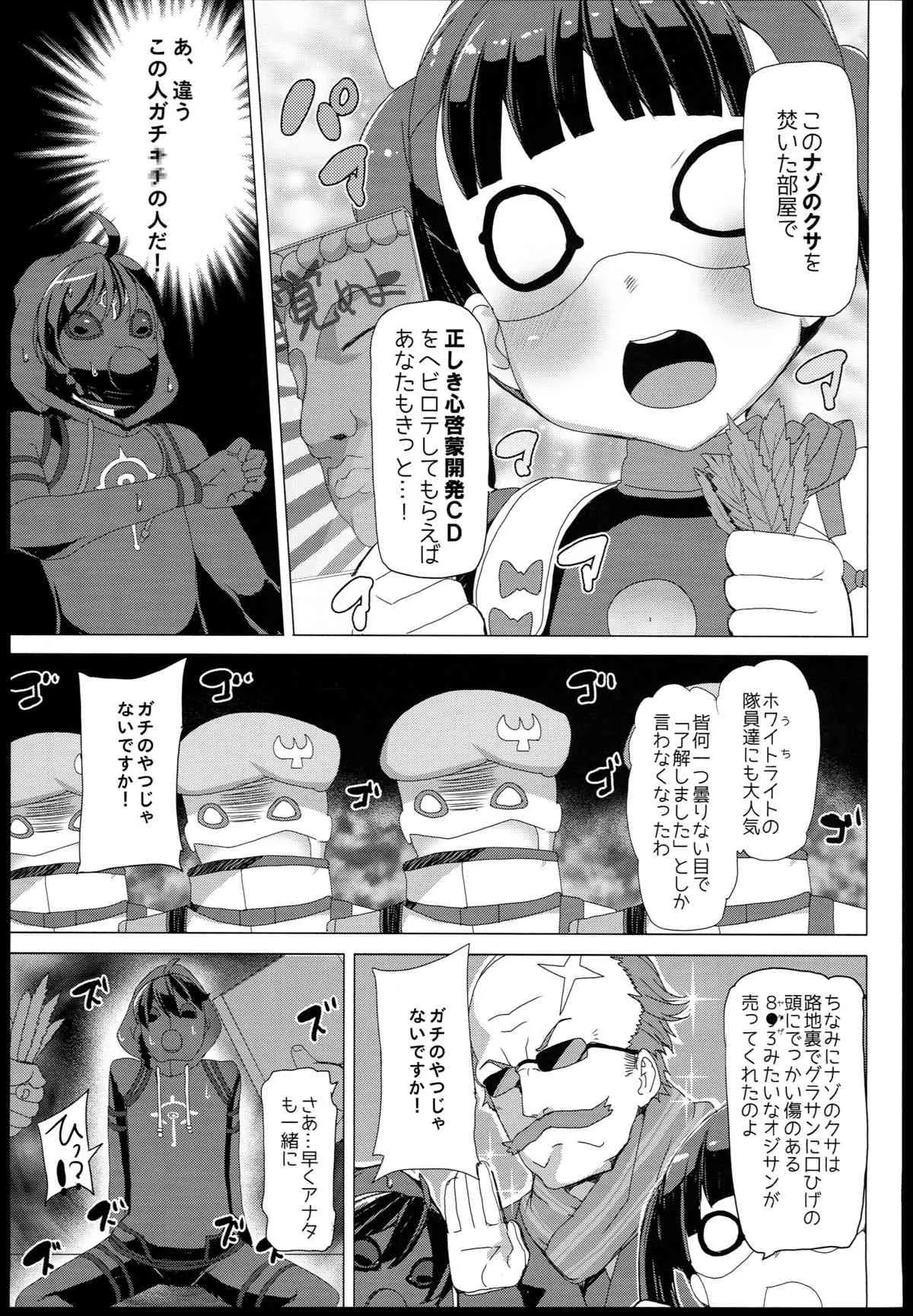 [ワッフル同盟犬 (田中竕)] 征服実行!! (世界征服～謀略のズヴィズダー～)_7