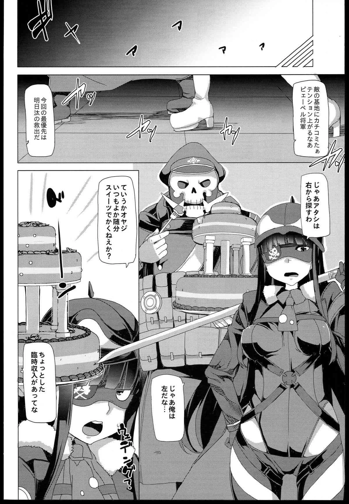 [ワッフル同盟犬 (田中竕)] 征服実行!! (世界征服～謀略のズヴィズダー～)_8