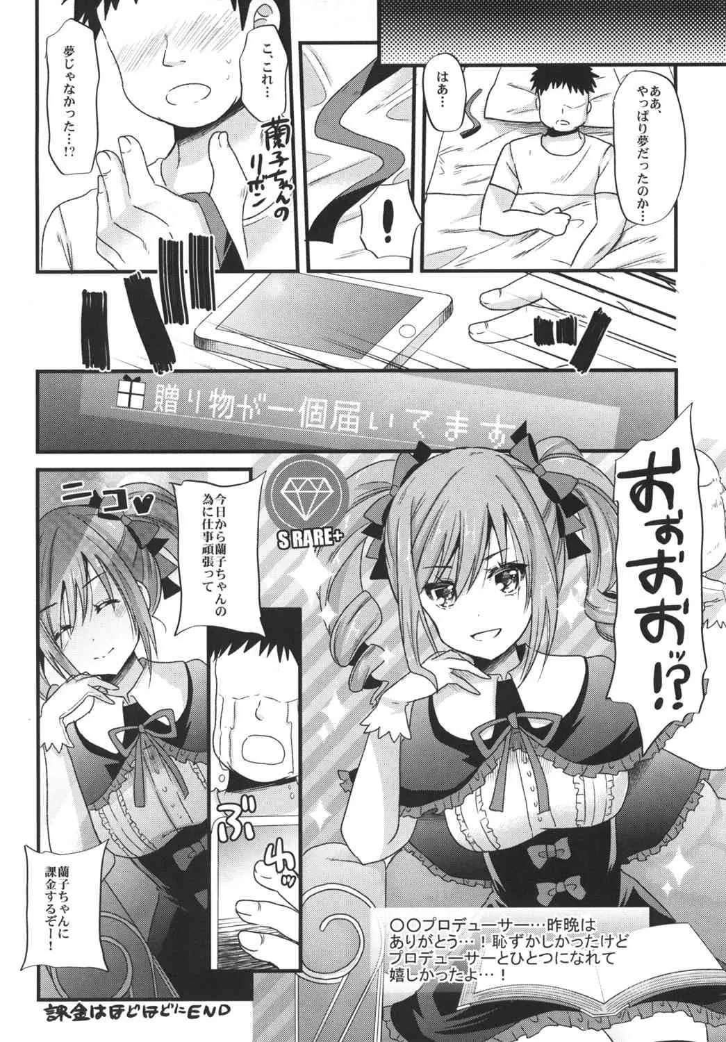 [メタネコ (蒼津ウミヒト)] 今宵は我が闇へ導こう（今晩は何してもいいですよ） (アイドルマスター シンデレラガールズ) [Digital]_9
