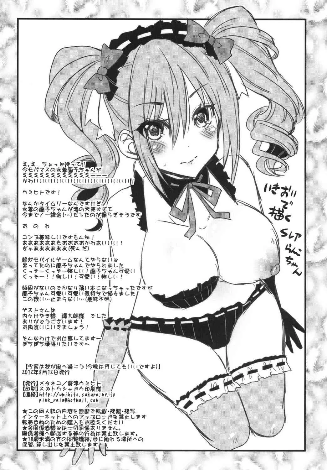 [メタネコ (蒼津ウミヒト)] 今宵は我が闇へ導こう（今晩は何してもいいですよ） (アイドルマスター シンデレラガールズ) [Digital]_10