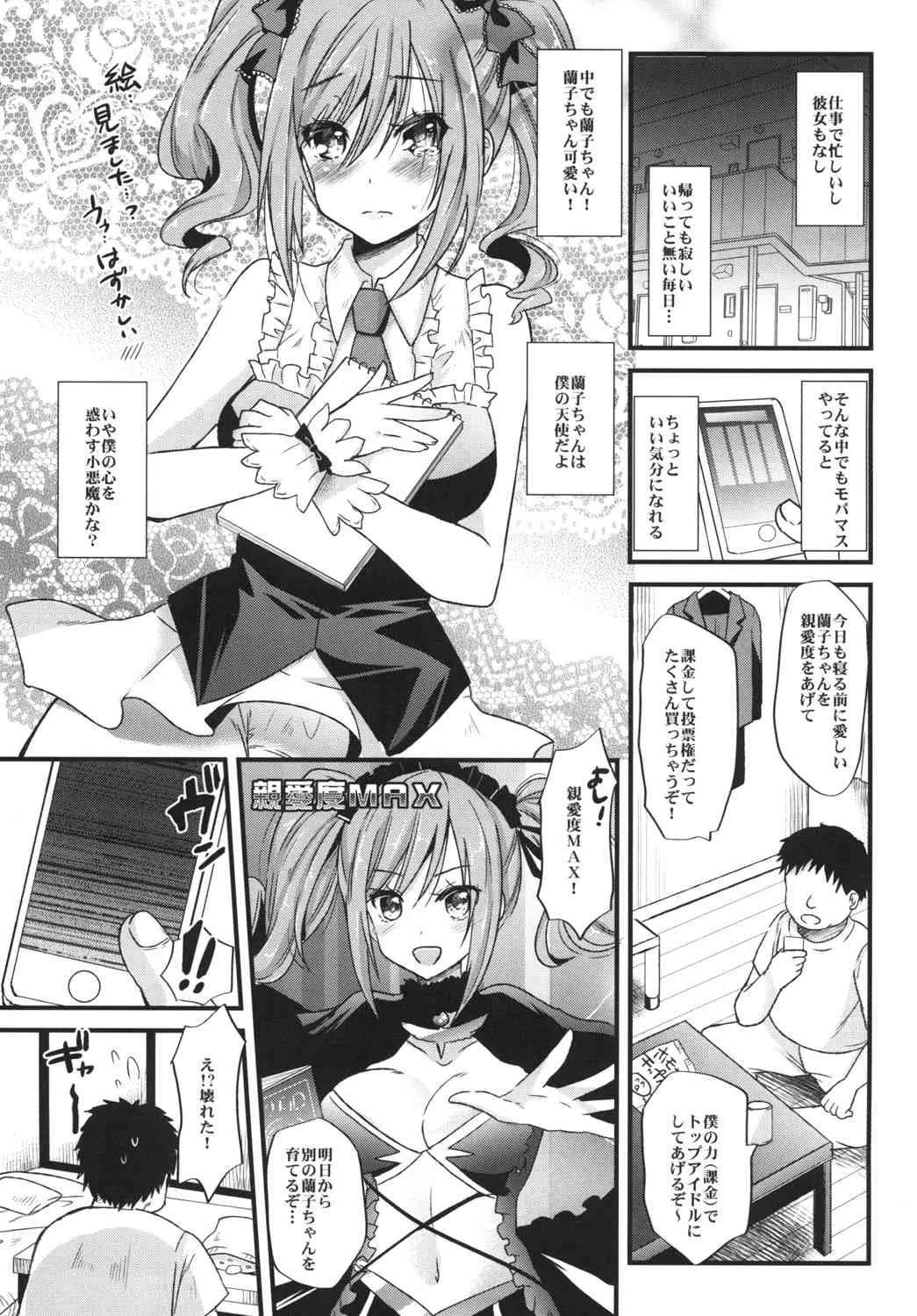 [メタネコ (蒼津ウミヒト)] 今宵は我が闇へ導こう（今晩は何してもいいですよ） (アイドルマスター シンデレラガールズ) [Digital]_2