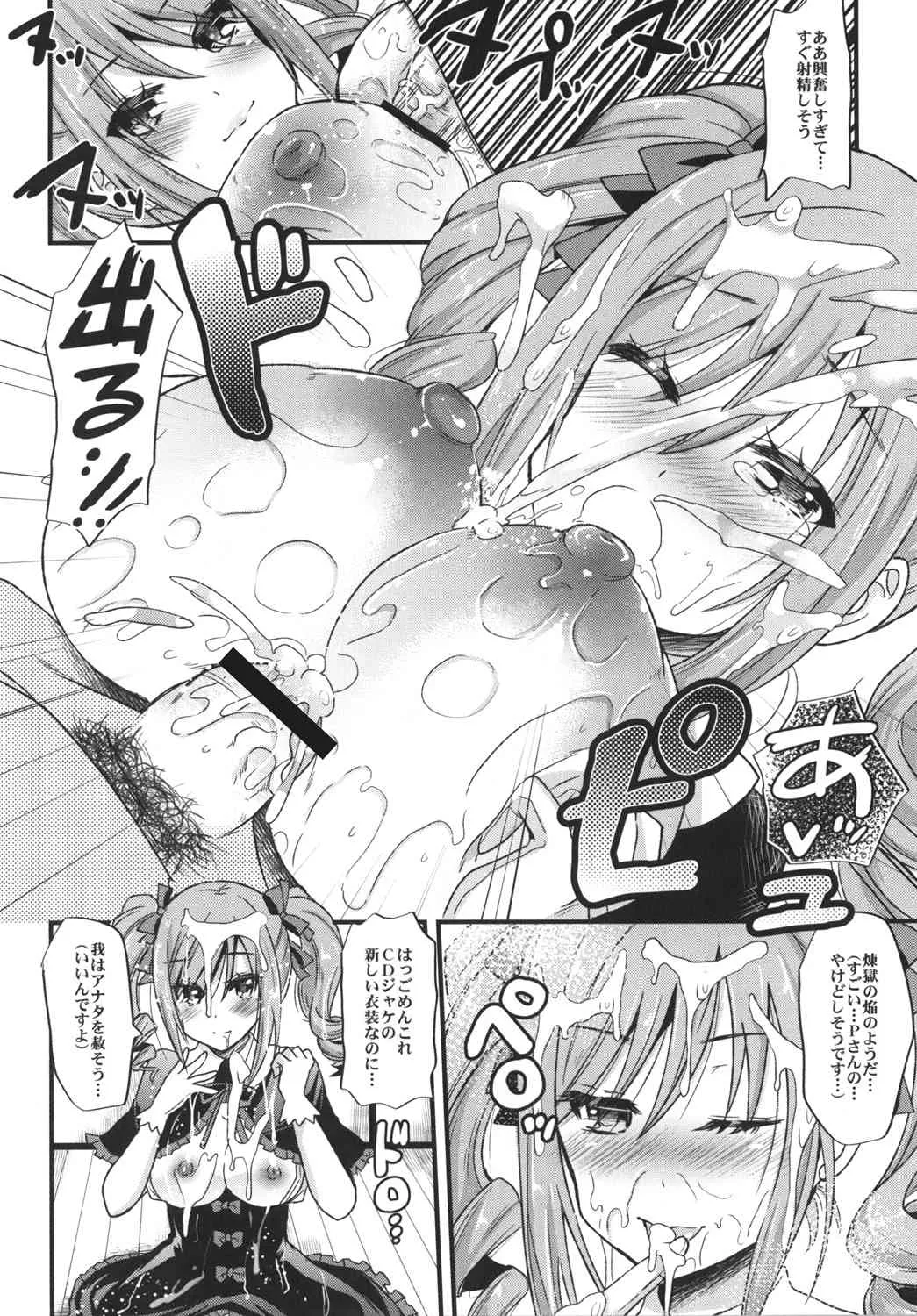 [メタネコ (蒼津ウミヒト)] 今宵は我が闇へ導こう（今晩は何してもいいですよ） (アイドルマスター シンデレラガールズ) [Digital]_3