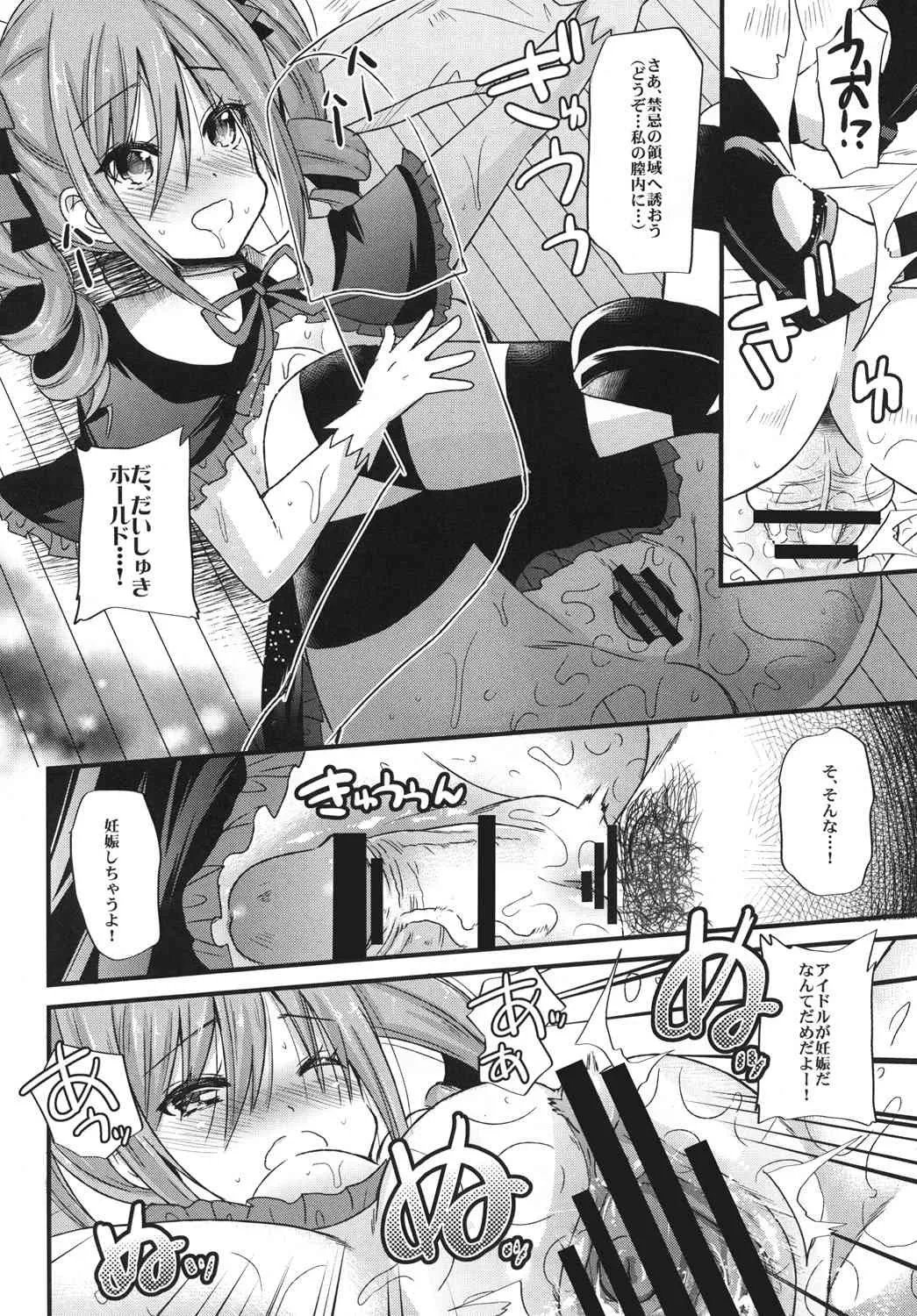 [メタネコ (蒼津ウミヒト)] 今宵は我が闇へ導こう（今晩は何してもいいですよ） (アイドルマスター シンデレラガールズ) [Digital]_7