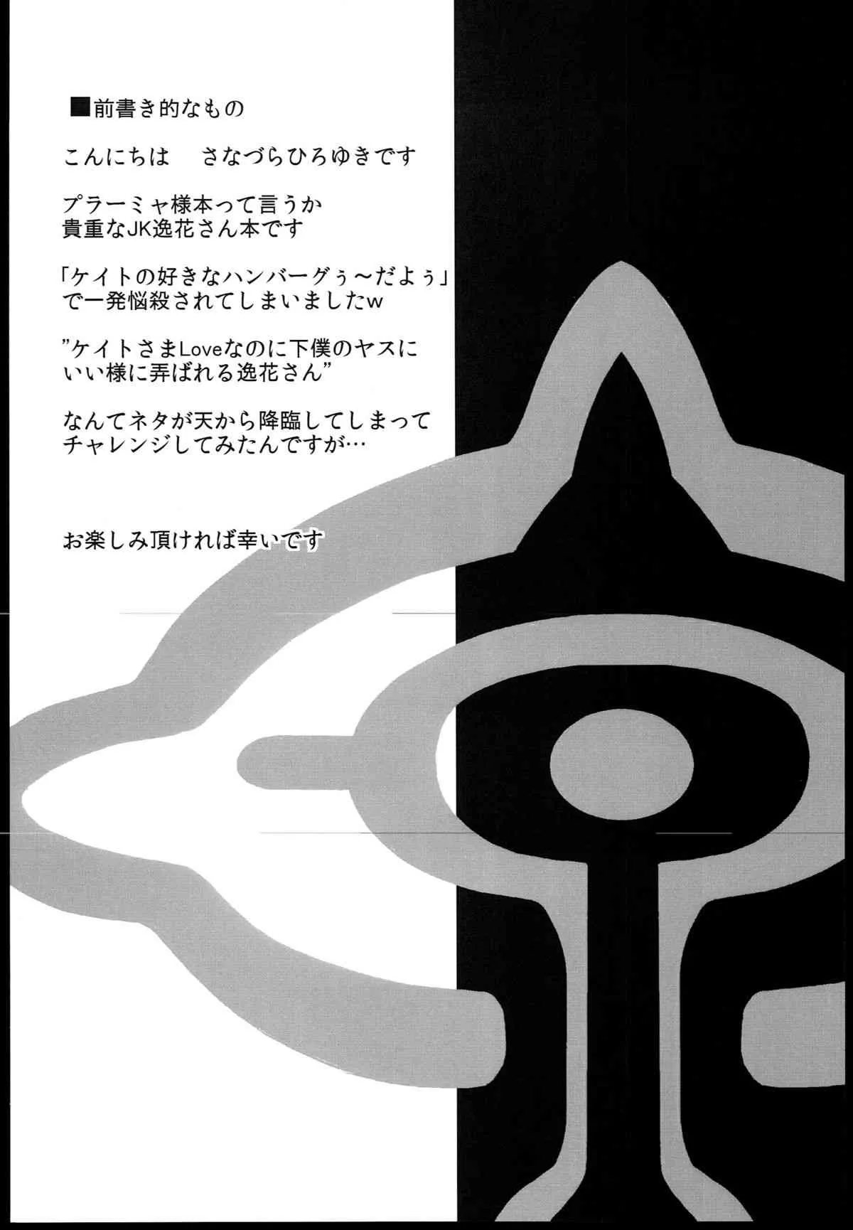 [さなづら同人誌発行所 (さなづらひろゆき)] プラーミャさまを征服しよう! (世界征服～謀略のズヴィズダー～)_6