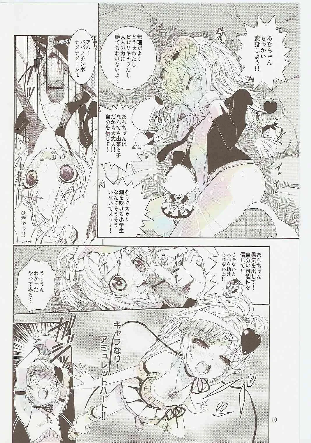 (C73) [秒殺狸団 (佐伯達也)] あむぐい (しゅごキャラ!)_10