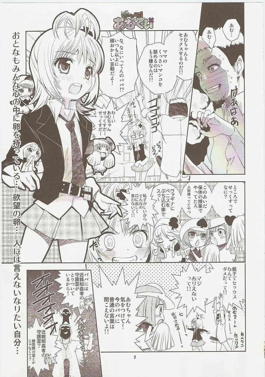 (C73) [秒殺狸団 (佐伯達也)] あむぐい (しゅごキャラ!)_3