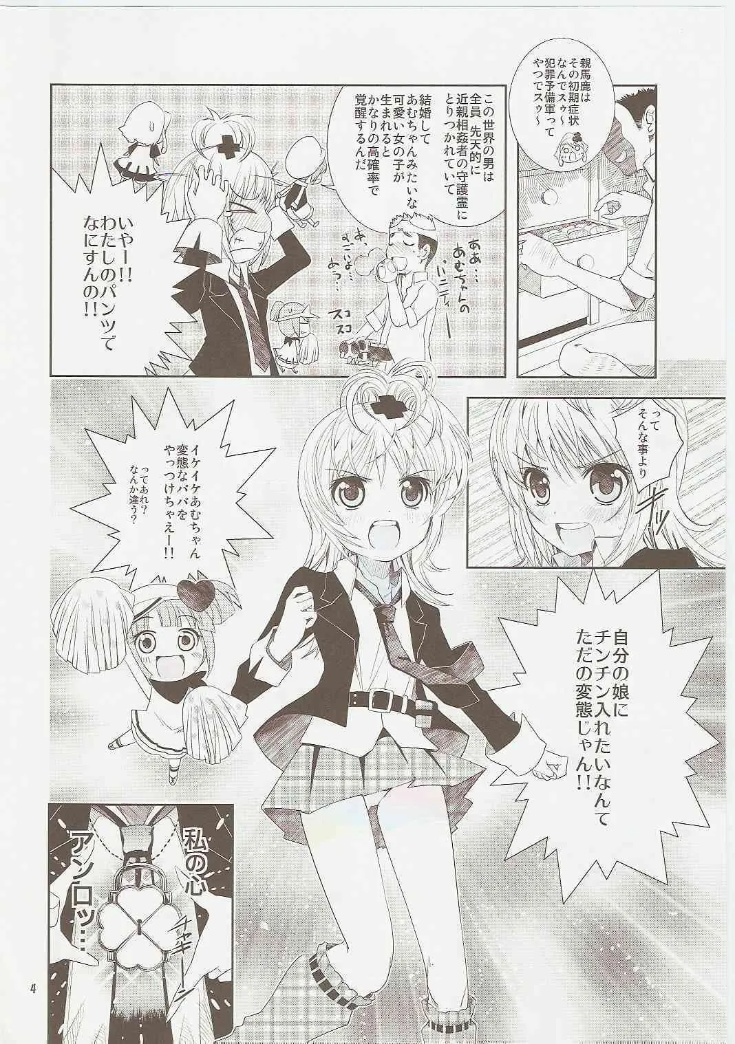 (C73) [秒殺狸団 (佐伯達也)] あむぐい (しゅごキャラ!)_4