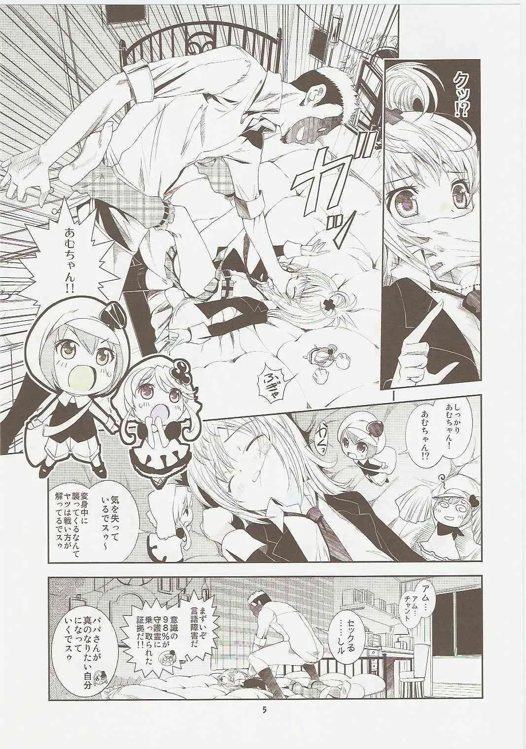 (C73) [秒殺狸団 (佐伯達也)] あむぐい (しゅごキャラ!)_5