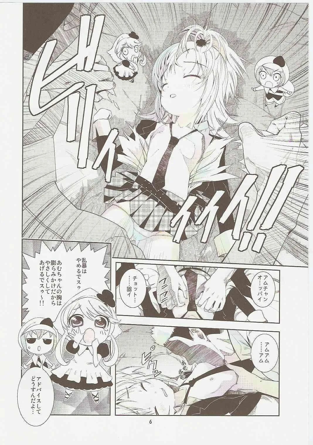 (C73) [秒殺狸団 (佐伯達也)] あむぐい (しゅごキャラ!)_6
