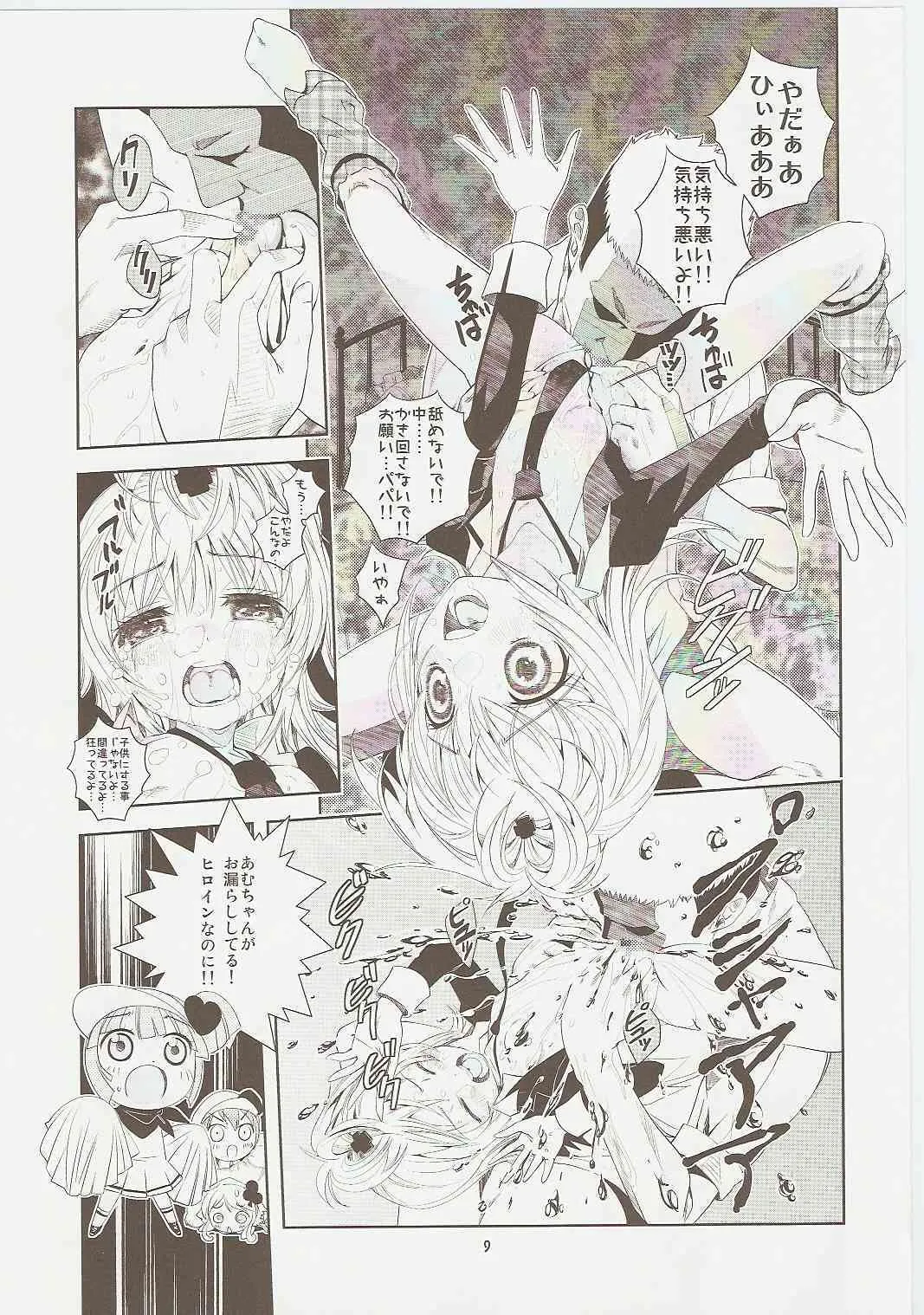 (C73) [秒殺狸団 (佐伯達也)] あむぐい (しゅごキャラ!)_9
