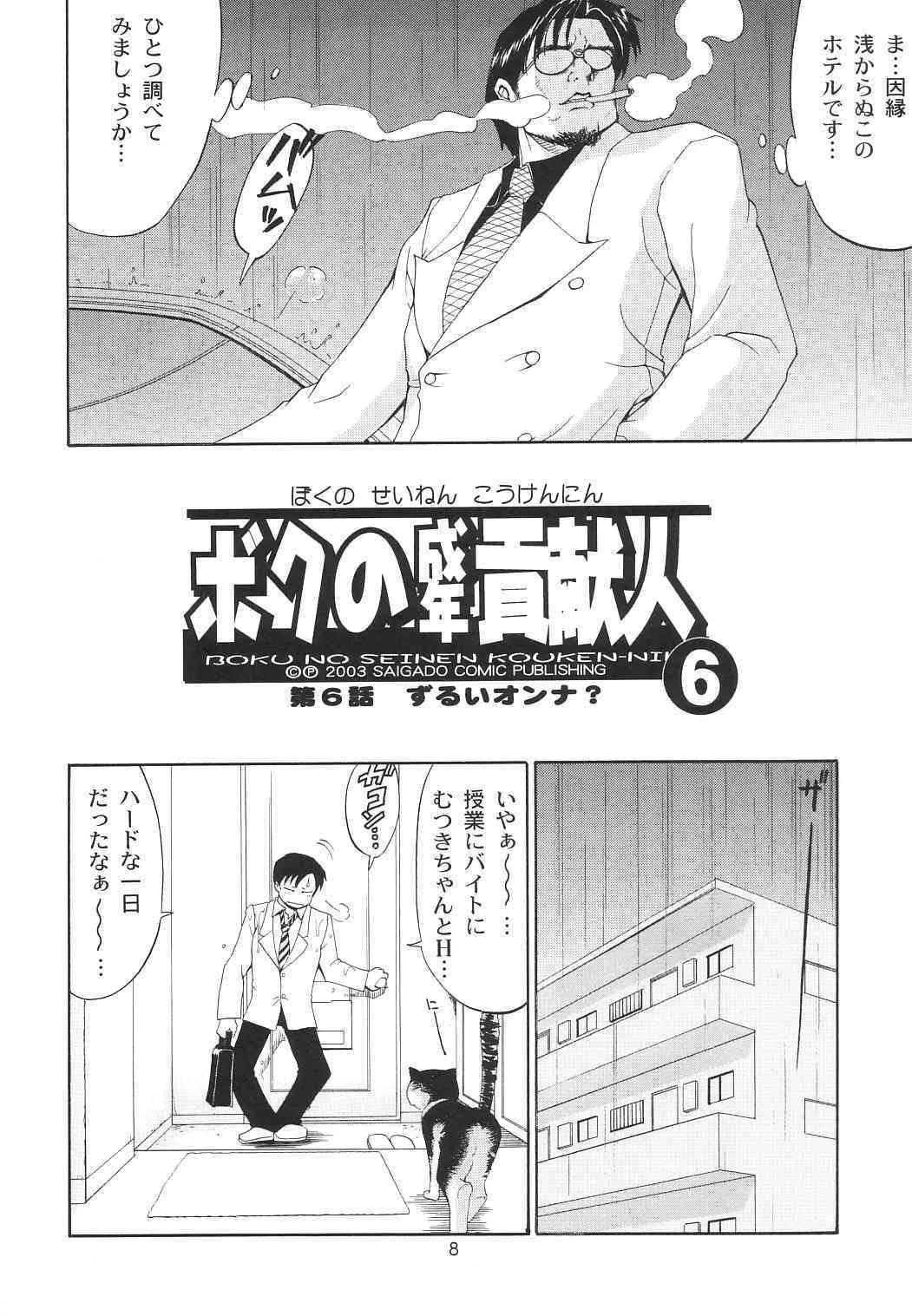 (C65) [彩画堂 (異食同元)] ぼくの成年貢献人6_7