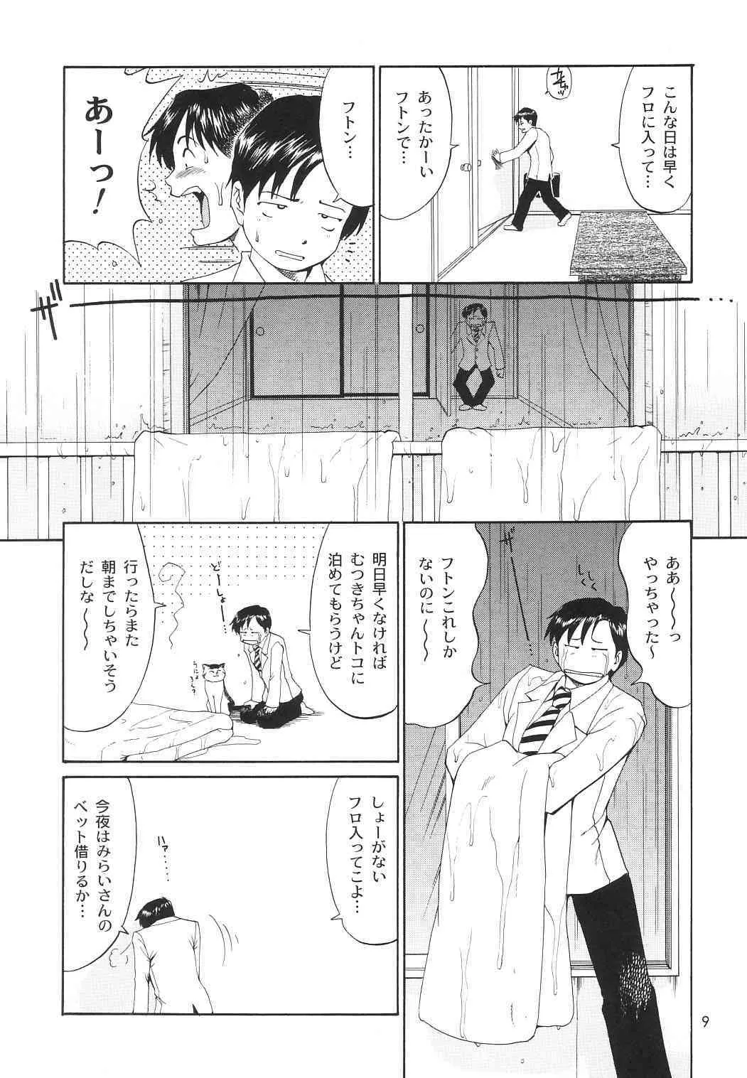 (C65) [彩画堂 (異食同元)] ぼくの成年貢献人6_8