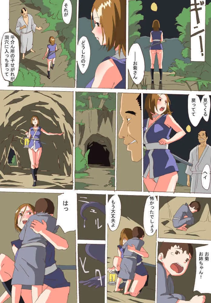[Yumeyume] Kunoichi Inbouchou_7