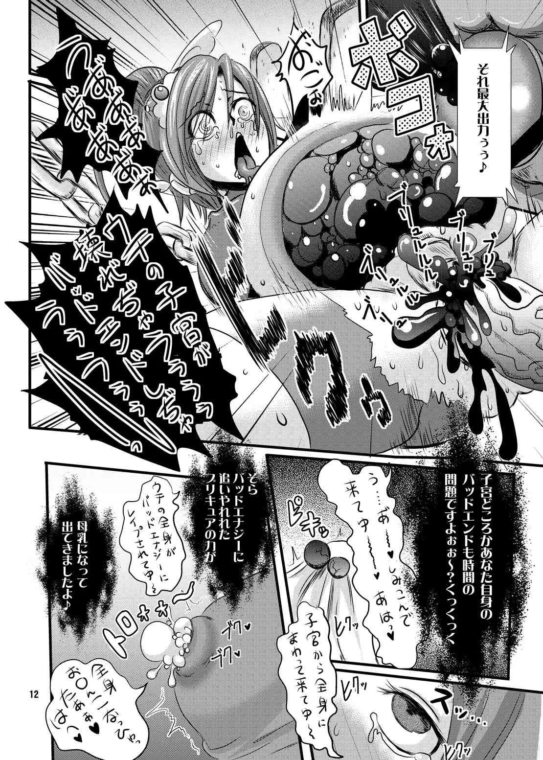 (C82) [アクオチスキー教室 (アクオチスキー先生)] 熱血!バッドエンド入門 (スマイルプリキュア!)_6
