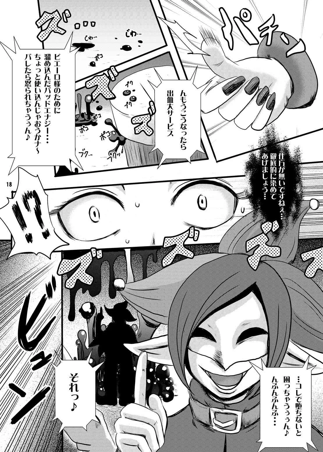(C82) [アクオチスキー教室 (アクオチスキー先生)] 熱血!バッドエンド入門 (スマイルプリキュア!)_9
