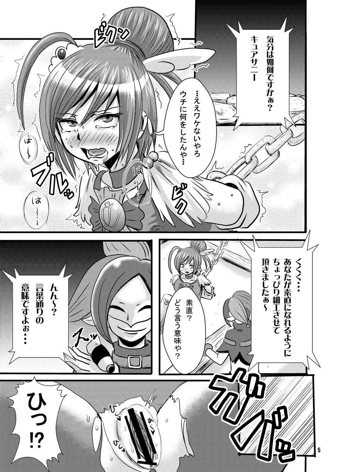 (C82) [アクオチスキー教室 (アクオチスキー先生)] 熱血!バッドエンド入門 (スマイルプリキュア!)_3