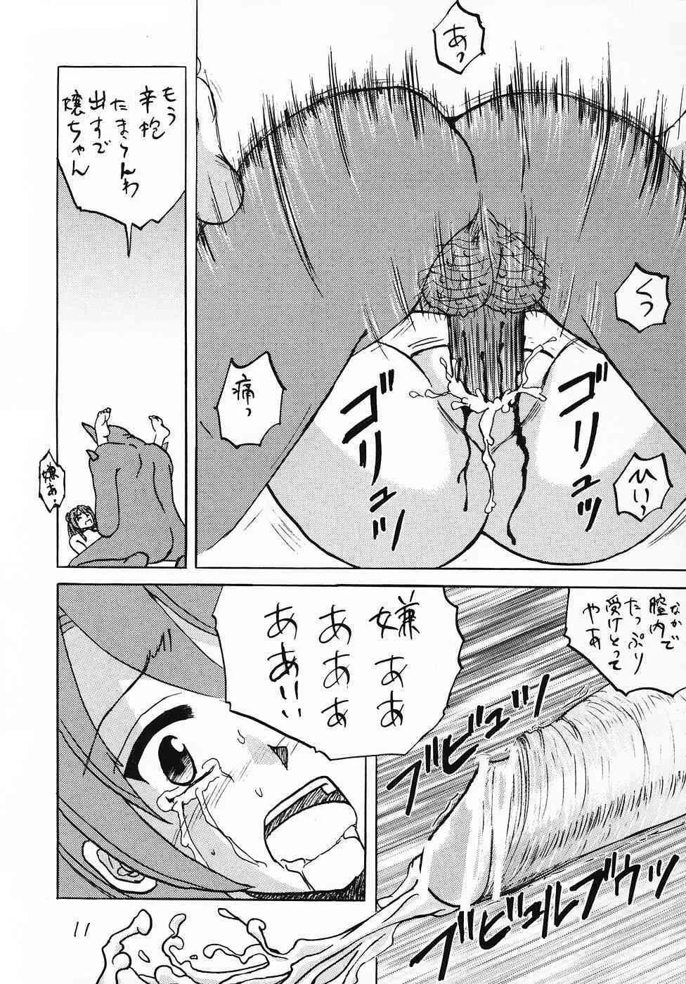 [新なんか党] ネギま！のスキま！ (魔法先生ネギま！)_10
