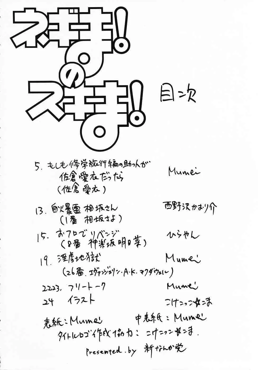[新なんか党] ネギま！のスキま！ (魔法先生ネギま！)_3
