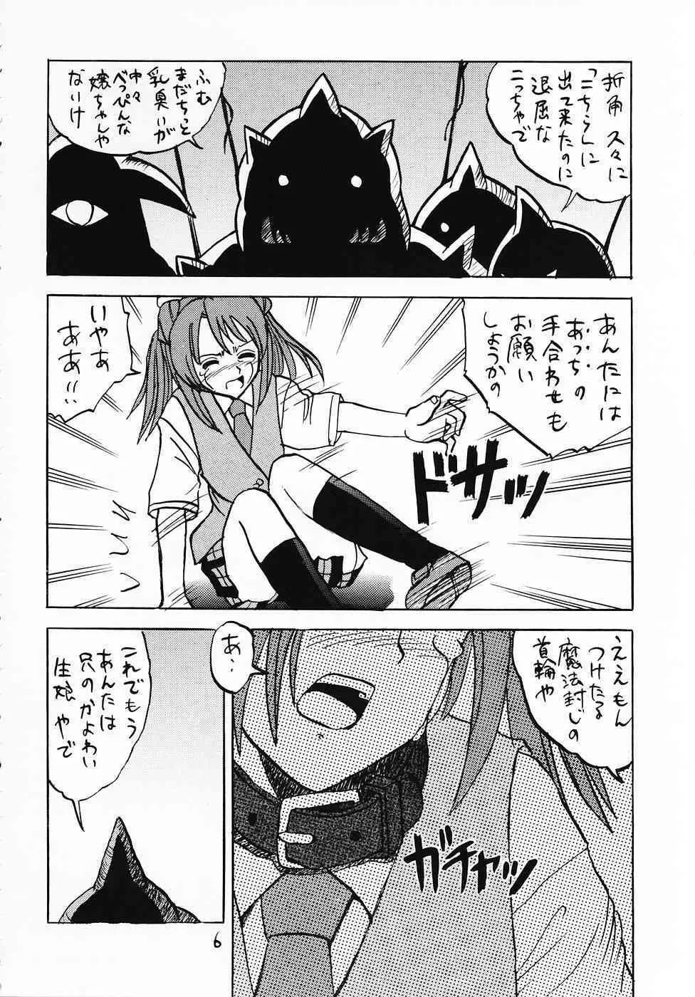 [新なんか党] ネギま！のスキま！ (魔法先生ネギま！)_5