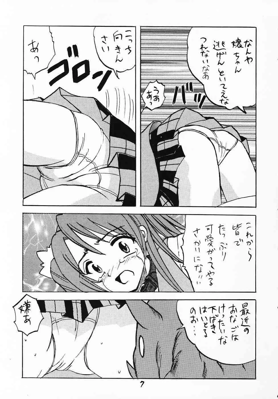 [新なんか党] ネギま！のスキま！ (魔法先生ネギま！)_6